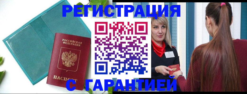 временная прописка в Поворино