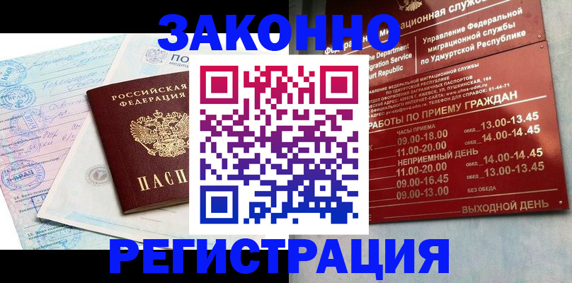 прописка для школы в Поворино