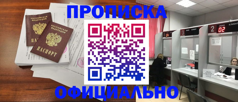 временная регистрация купить в Поворино