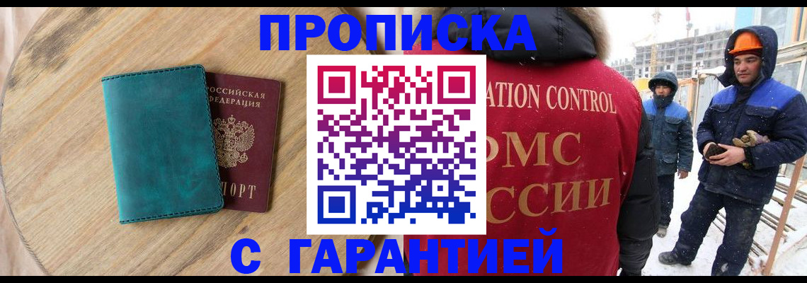 временная регистрация недорого в Поворино